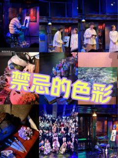 禁忌的色彩会是什么颜色?
色彩玄暗的地下室画廊里
藏着的是什