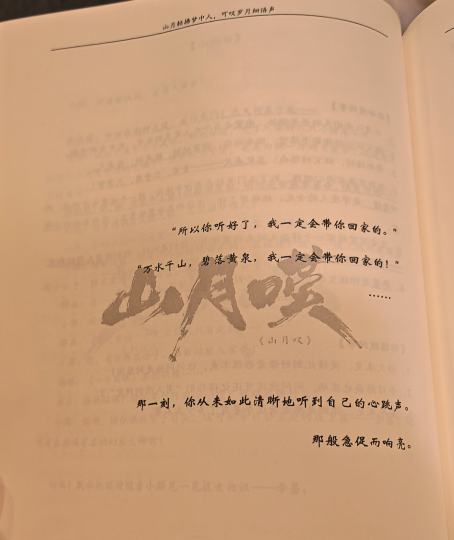 “海棠恙否？”
​“阿情，我一直在”
​“情”
​“关河入梦共白头，情深相致岁月愁。
嘉陵江水此东流，树影参差映琼楼。”
​“若谢家风骨尚在，子弟不忘传承……”
​“谢家的根，既是树，亦是人！”
​“