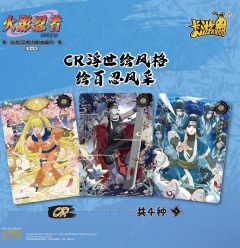 🔥火影忍者-传承典藏卡-兵之章-第七弹 收单即将开始！
❀