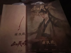 以天地为冢，
以王朝命运为结，
今日，谢扶疏，愿为关情，赴死