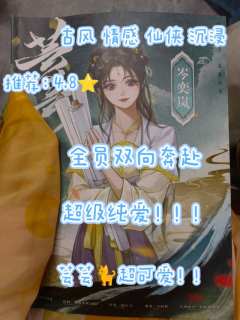 剧本:芸芸
类型:古风 沉浸 情感 仙侠
角色:岑奕岚
dm