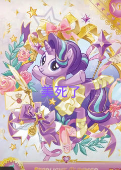 《星光熠熠已经死了》