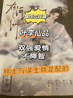 在河之洲:一场极致的双强爱情
作为恋陪大户体会了太多莫名其妙