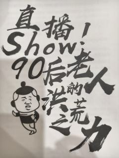 打之前估计要尬玩，没想到还有点儿趣，甚至后期还有点立意

1