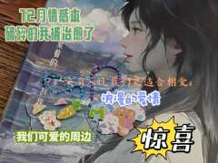 季风吹过橘色的海-没想到12月的情感是被一个盒装本拯救。
类