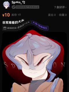 这玩意10元？疑似最美伪人哈，无人在意
没人买，孩子要饿死了