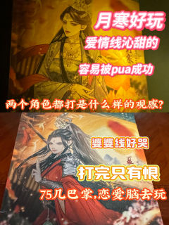 2024年剧本癫到我不敢想象的样子，打过月寒夏姬玩家诉说
时