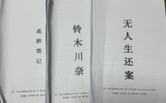 分解、重组、新生、消弭
我，从中拯救我

剧本：《人体失格》