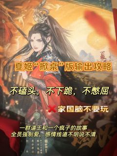 75一巴掌,71更是降龙十八掌
很多人说夏姬是6个人里最正