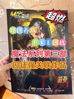 泪儿《魔法启示录：红衫秘境》测评
地点：   @【百川-摘星