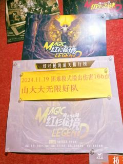 泪儿《魔法启示录：红衫秘境》测评
地点：   @【百川-摘星