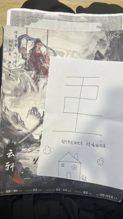 “因为，其他人也活着啊”

体验角色：云轩
云茉：纳米羊
剑