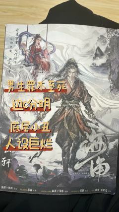 “因为，其他人也活着啊”

体验角色：云轩
云茉：纳米羊
剑