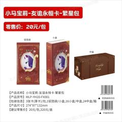 💥重磅消息!~小马宝莉繁星包来啦!新系列“友谊永恒卡-繁星