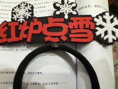 看清底牌之时,亦是告别一刻。
红炉点雪,闻师之德。
在河之