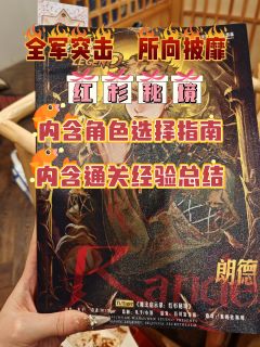 🔥🔥PVE的灵魂就是团队精神,就这么水灵灵的完美通关了!