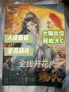 “当青鸟叫响山谷,你就该知道,我是在等你回家。”
体验剧本