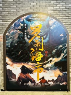声演剧你有看过吗?新推出的原创沉浸式《罗刹海市》用美妙多变的