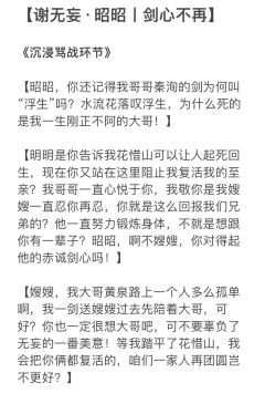 【打完《梧桐》,我给谢无妄写了本DM手册(有防剧透保护)】