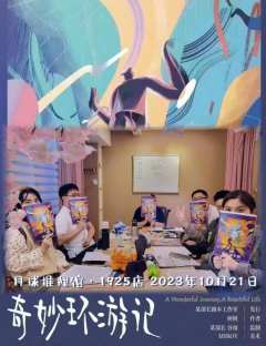 📖本名：《奇妙环游记》
🎬类型：架空/解谜/欢乐/立意还