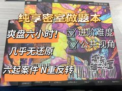 推理还原9:1的佳作,逻辑的盛宴,手法的狂欢,一场属于推理爱