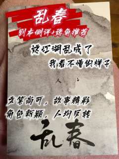 乱春选角推荐🏞️江湖已经乱成一锅粥赶紧称热喝吧
🧡类型: