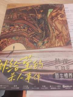愿这场火能消除这城市的罪恶
类型:还原 刑侦
人数:4男2女