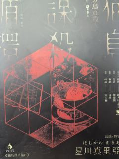 『猫岛谋杀循环』—— 上川阁沉浸推理馆
✨DM:四季