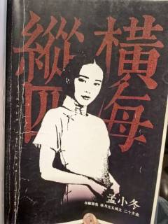 “小时戴花,长大漂亮。今生戴花,来世嫁你。”
📚:纵横四海