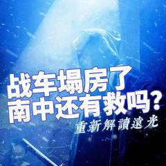 本文全剧透，没有打过此本的非战斗人员速撤离。
本篇仅代表我个