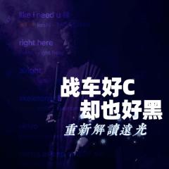 本文全剧透，没有打过此本的非战斗人员速撤离。
本篇仅代表我个