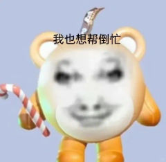 蛋仔表情包2（这期比较抽象）