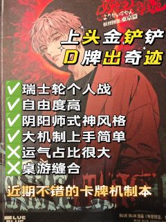 类金铲铲核心玩法,战斗策略决定输赢🃏。
⌛️时长:1