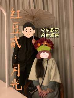 “徽州老苏家男人比老陶家男人好一万倍”
等了两年，东坡肉居士