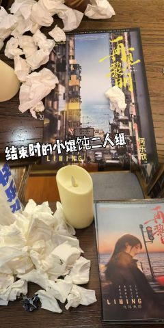 我曾经问你，我是不是没地方去了
你说，有你的地方就有家😭❤