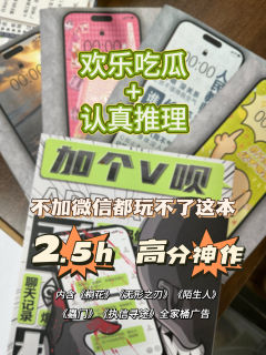 「超级短小精悍地铁本,欢乐吃瓜推理两不误。」
😎小集帅仪