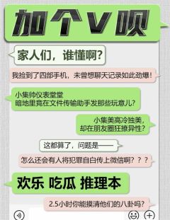 「超级短小精悍地铁本,欢乐吃瓜推理两不误。」
😎小集帅仪