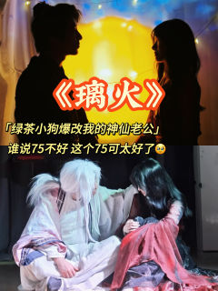 爱上戚梧就像呼吸一样简单
剧本:璃火
时间:9.5h
角色