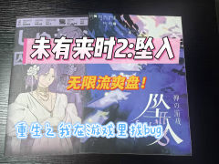 📚剧本：未有来时2:坠入
🎬角色：囚音
📍店铺：天谜地