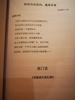 “听说蓬莱仙岛的人，都吃过唐僧肉……”
——怪力乱神、欢乐吃