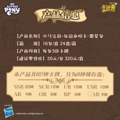 💥重磅消息！~小马宝莉繁星包来啦！新系列“友谊永恒卡-繁星