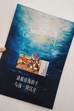 【含剧透】
山梗果与无名画师合写的巨作「期盼很久的山大情感本