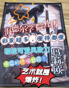 剧本:【海德尔学院:在陌生的异世界只要干掉所有同学,就能顺利