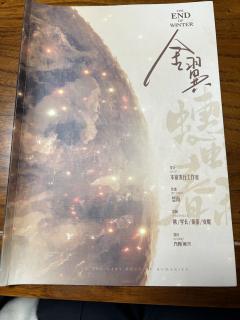 「蟪蛄春秋」
“我与祂们休憩一体,我见蟪蛄命运与