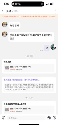 必须和大家分享一下,第一次在千岛买到了假货,卖家一直承诺是正