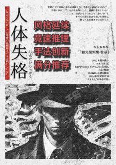 剧本发展到现在，还能做出诸多亮点，《人体失格》表现很棒

1
