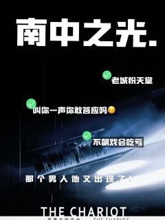 太好了!!是南中之光!我们有救了!!!
"智慧是什么?你