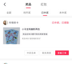 前几日在抖音一直蹲福袋，没想到真的捞到了。还有一个中奖两包趣