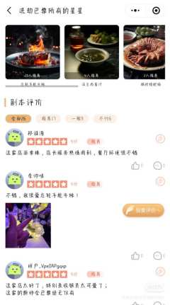 《洗劫巴黎所有的星星》|浪漫超级加倍
推荐指数:🌟🌟�