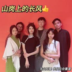 “关山万里 我们总会重逢”
“这程山水不定 但我会一直